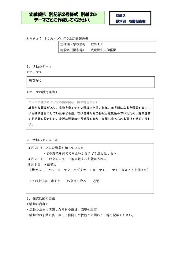 すくわくプログラムの活動報告